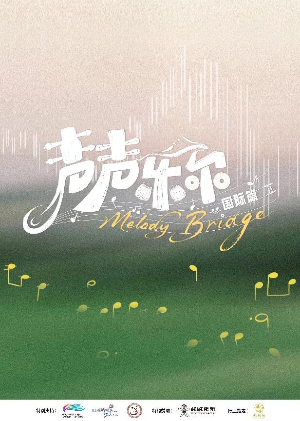 声声乐尔国际篇